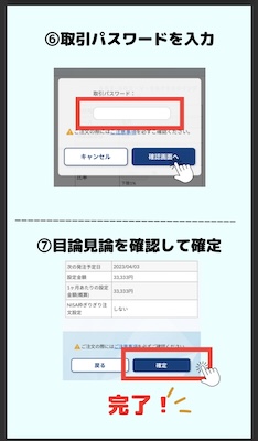 SBI証券口座開設の流れは？入金方法まで詳しく紹介！